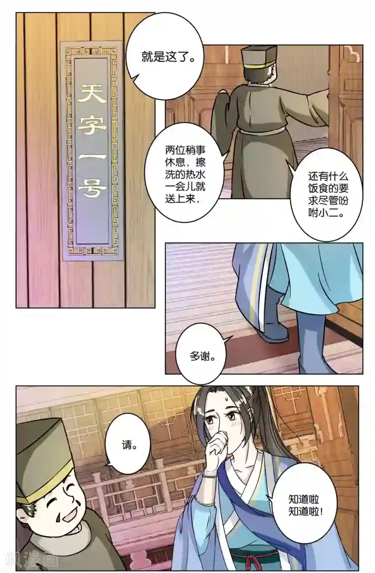 楼主大人救救我第9话 同住一屋