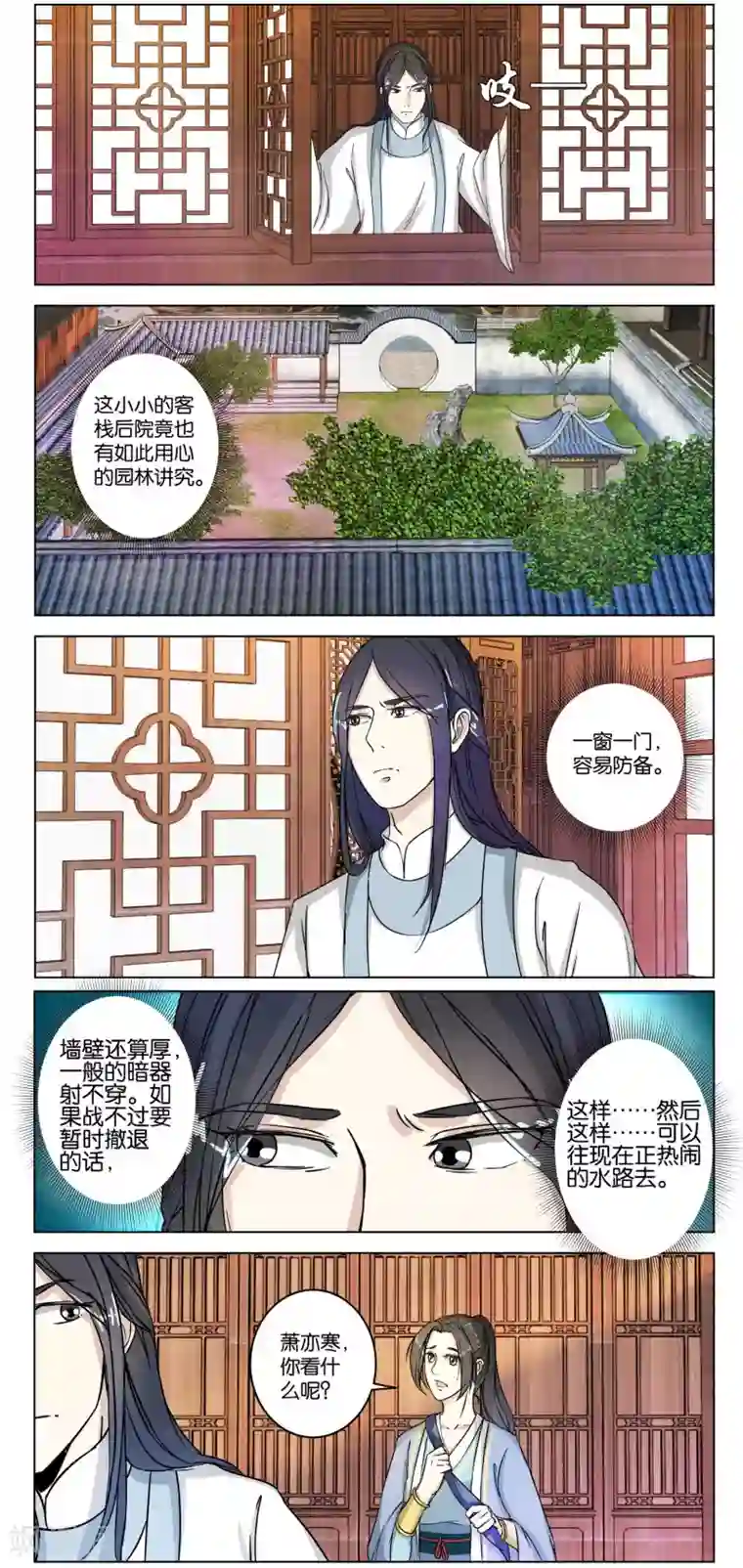楼主大人救救我第10话 灵儿师妹