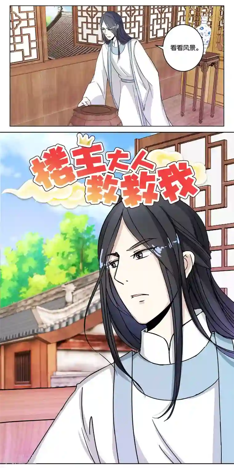 楼主大人救救我第10话 灵儿师妹