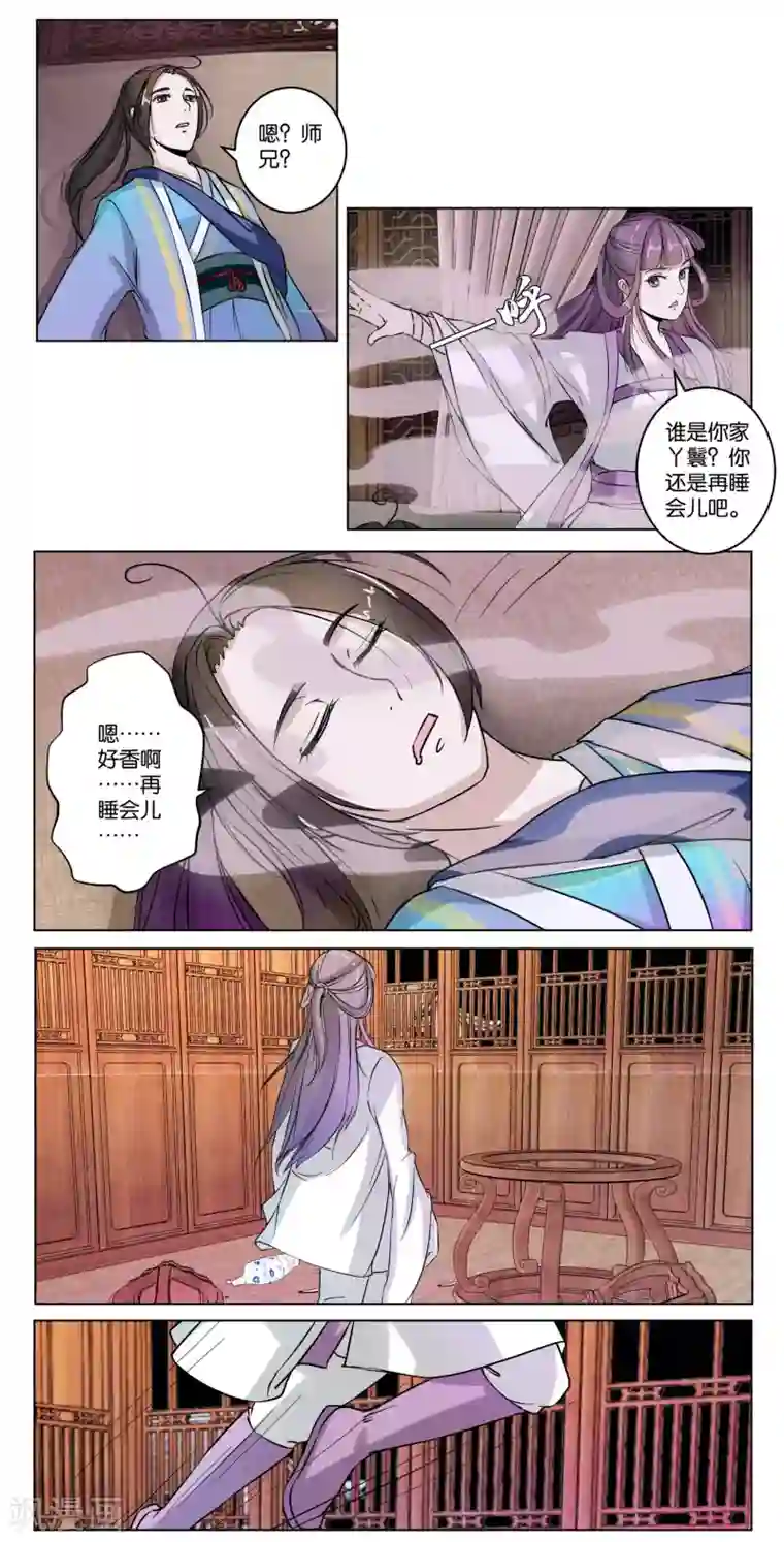 楼主大人救救我第10话 灵儿师妹