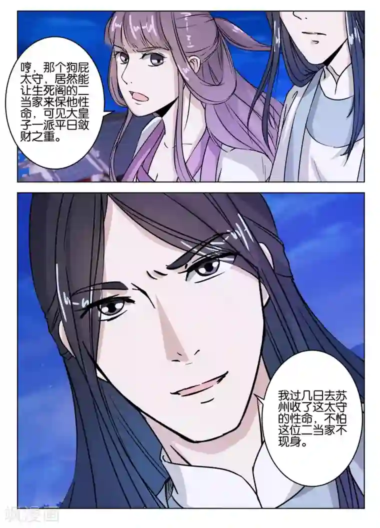 楼主大人救救我第10话 灵儿师妹