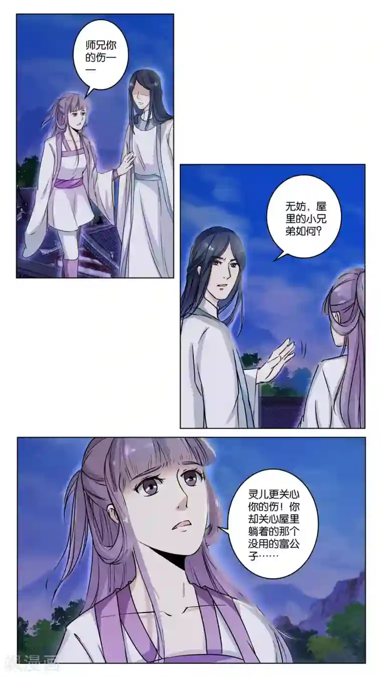 楼主大人救救我第11话 一个人睡