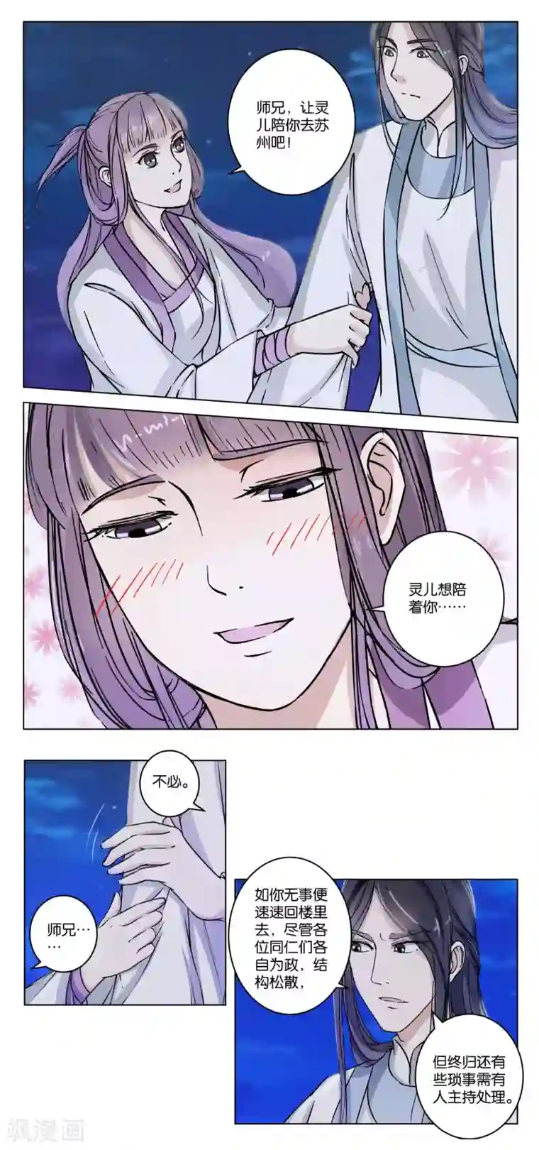 楼主大人救救我第11话 一个人睡