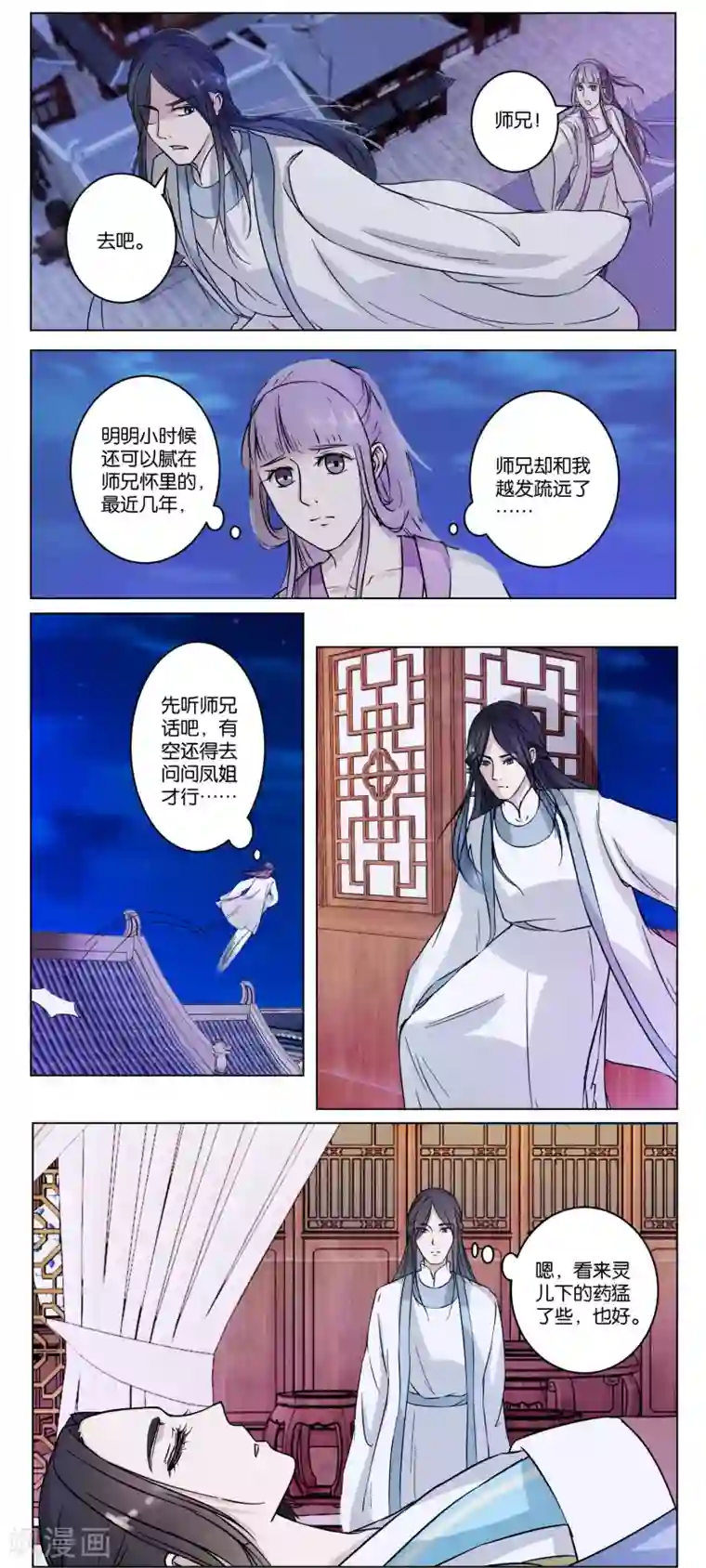 楼主大人救救我第11话 一个人睡
