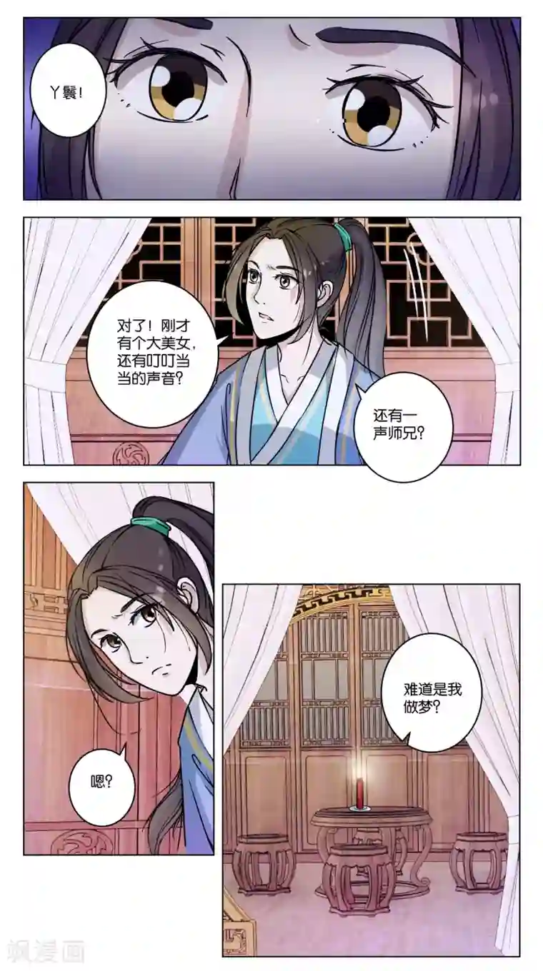 楼主大人救救我第11话 一个人睡