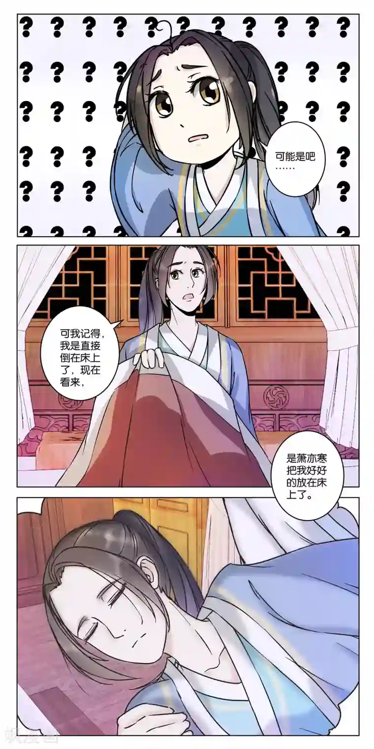 楼主大人救救我第11话 一个人睡
