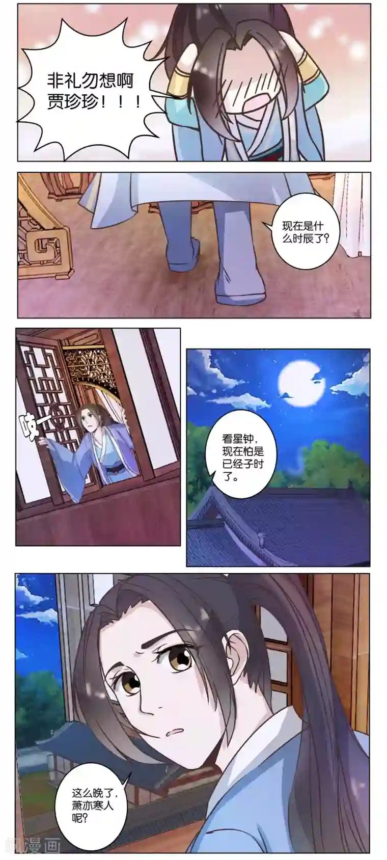 楼主大人救救我第11话 一个人睡