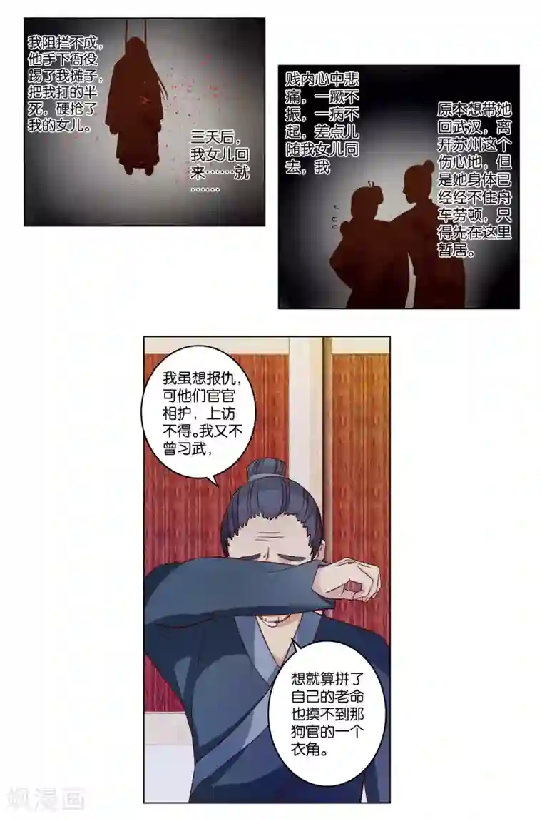 楼主大人救救我第14话 被逼离开