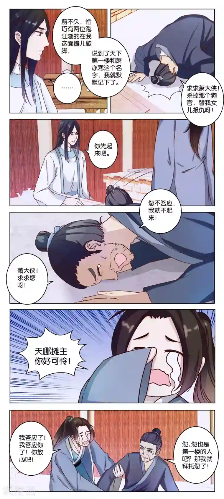 楼主大人救救我第14话 被逼离开