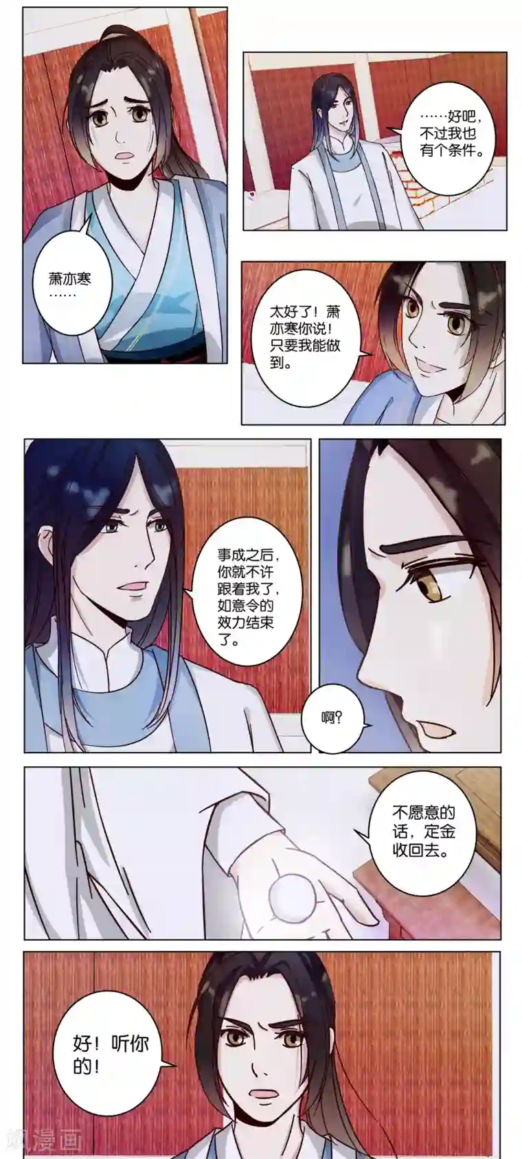 楼主大人救救我第14话 被逼离开