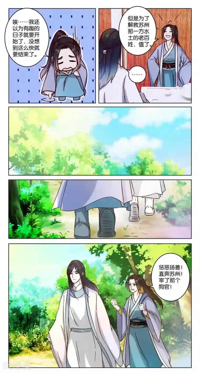 楼主大人救救我第14话 被逼离开