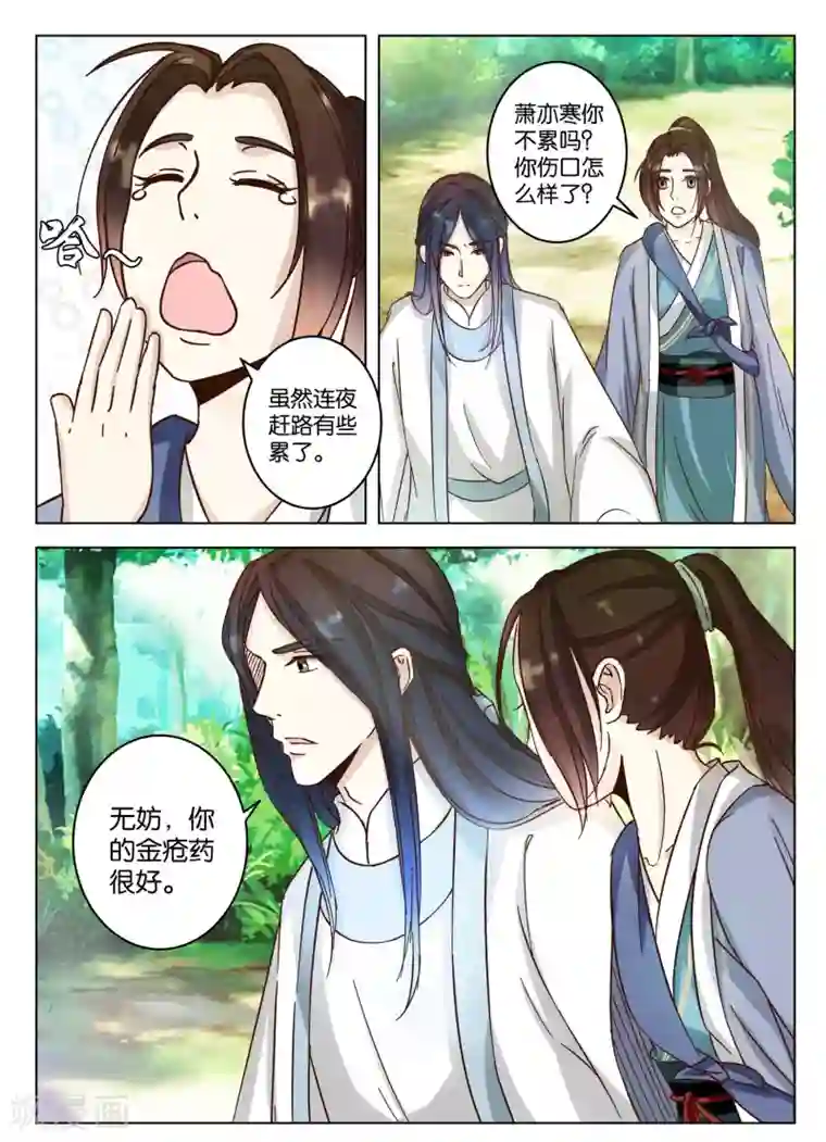 楼主大人救救我第14话 被逼离开