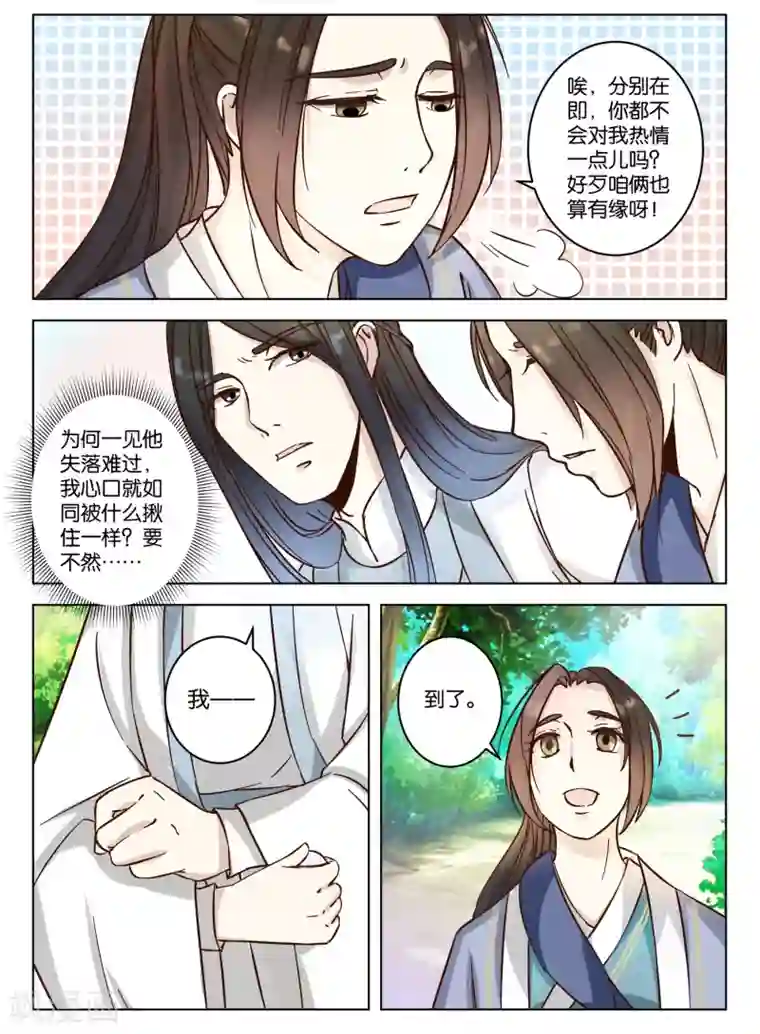 楼主大人救救我第14话 被逼离开