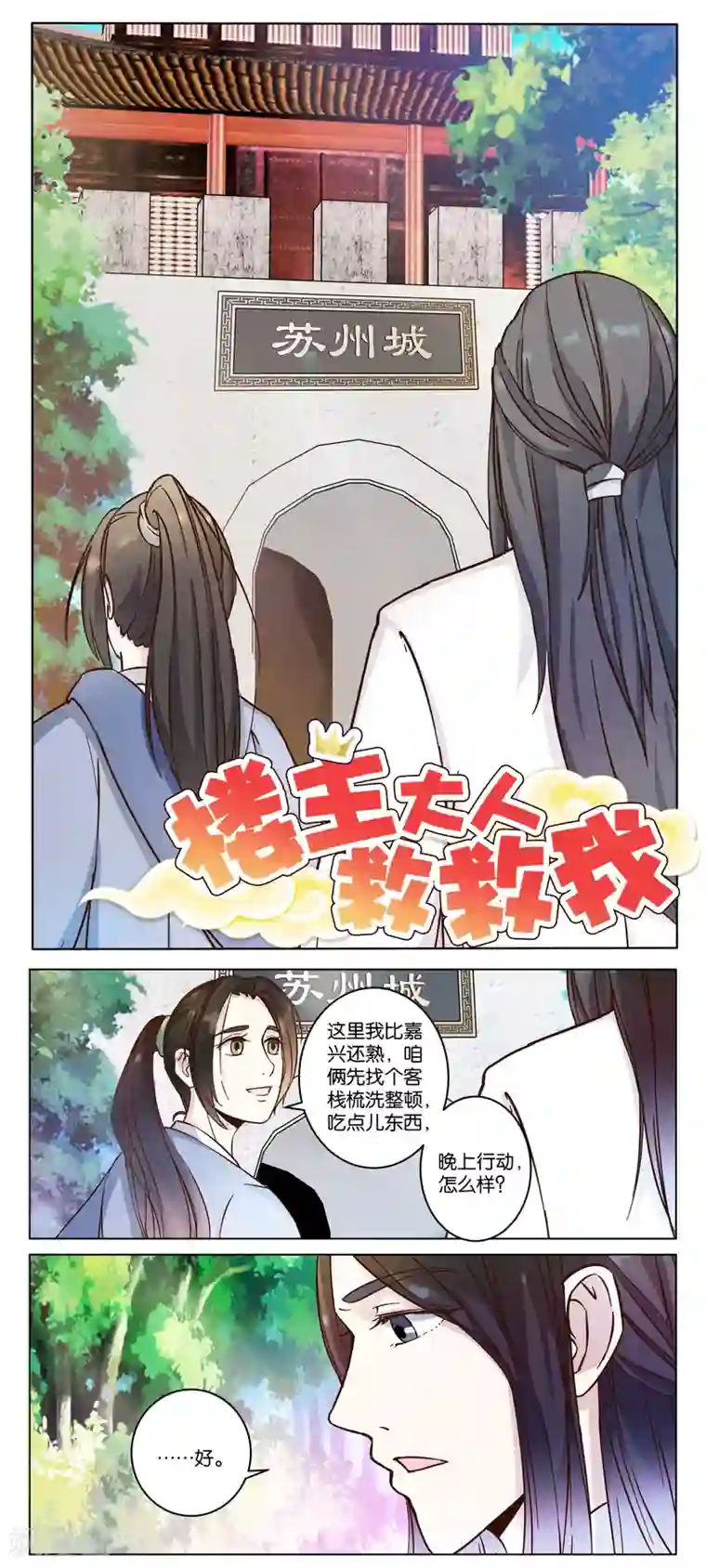 楼主大人救救我第14话 被逼离开