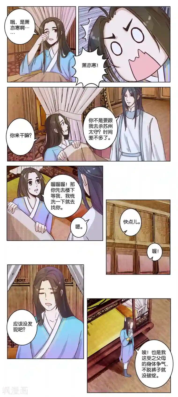 楼主大人救救我第16话 宿敌出现