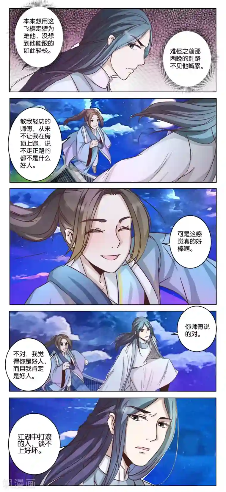 楼主大人救救我第16话 宿敌出现