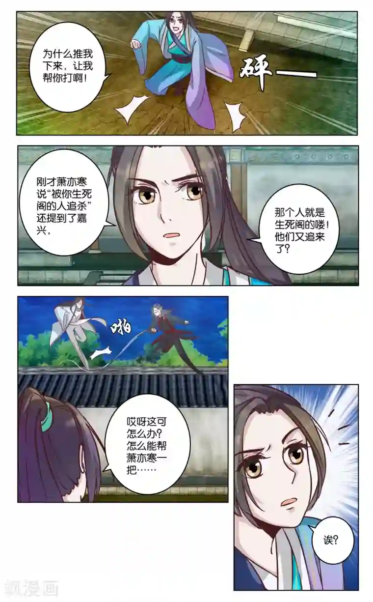 楼主大人救救我第16话 宿敌出现