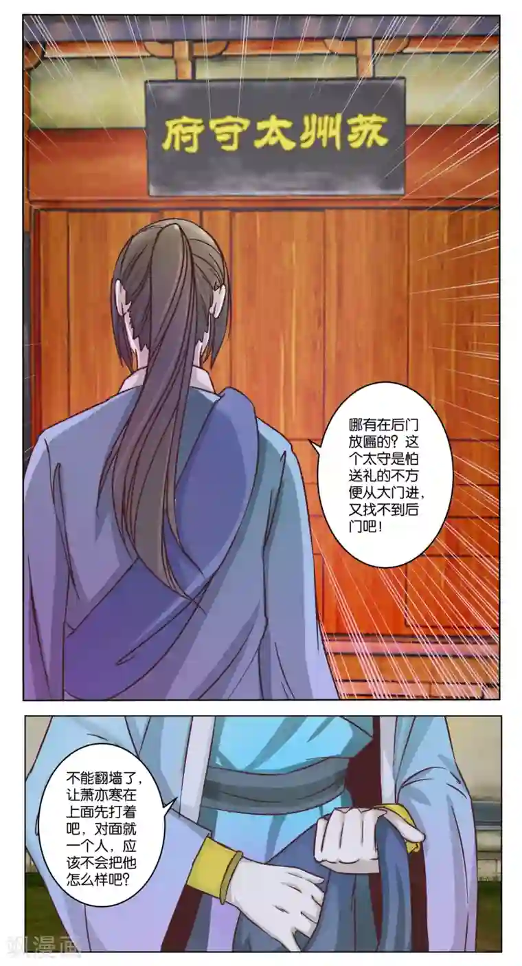 楼主大人救救我第16话 宿敌出现