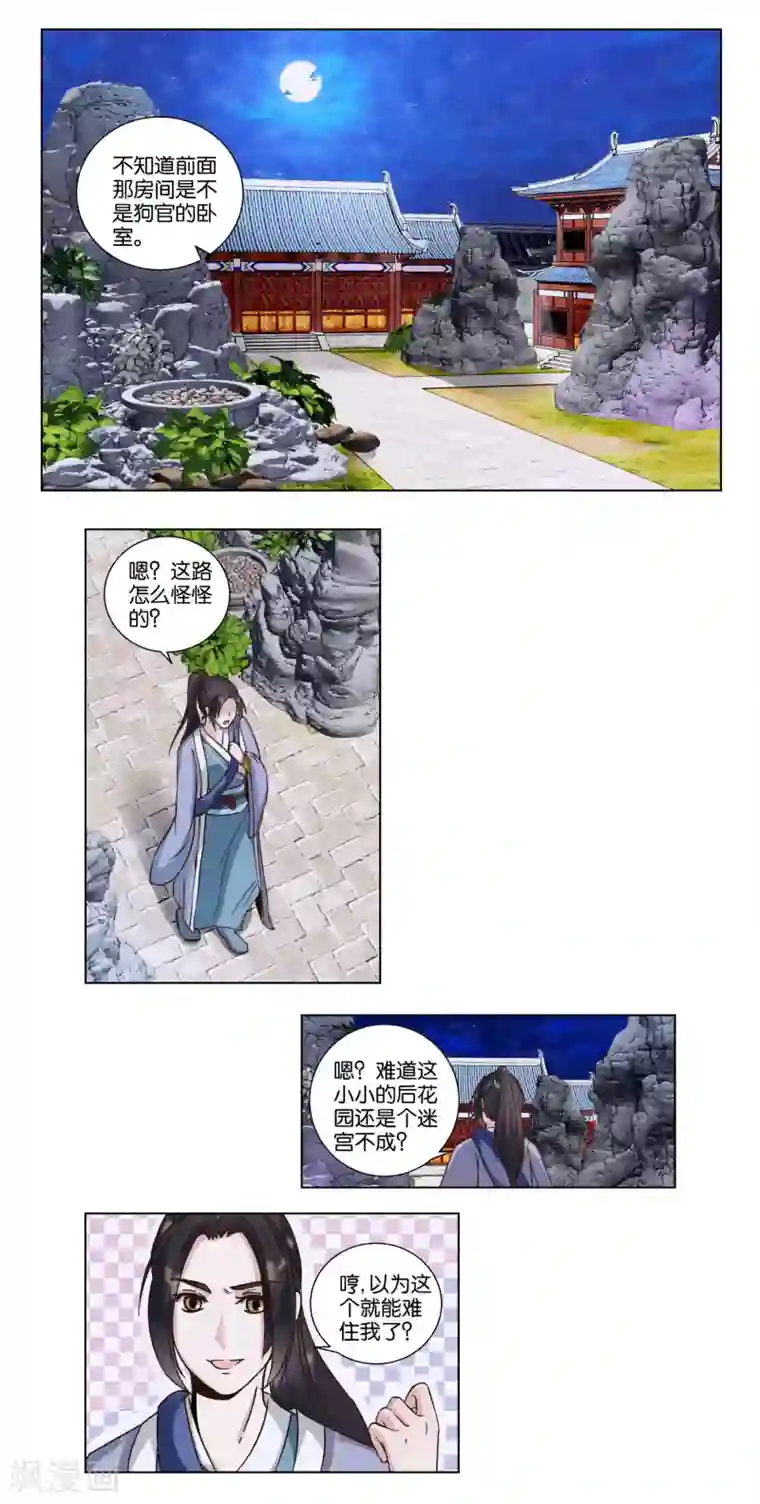 楼主大人救救我第17话 发财啦！