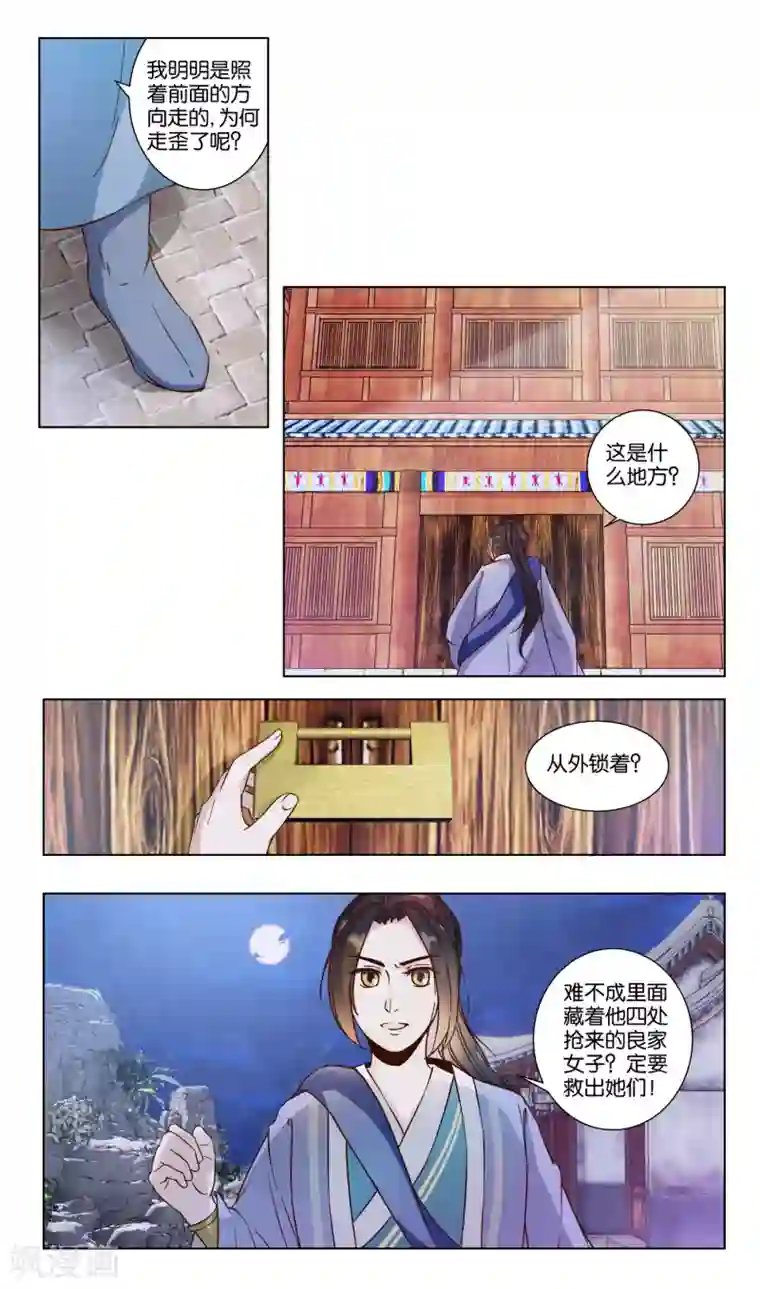 楼主大人救救我第17话 发财啦！
