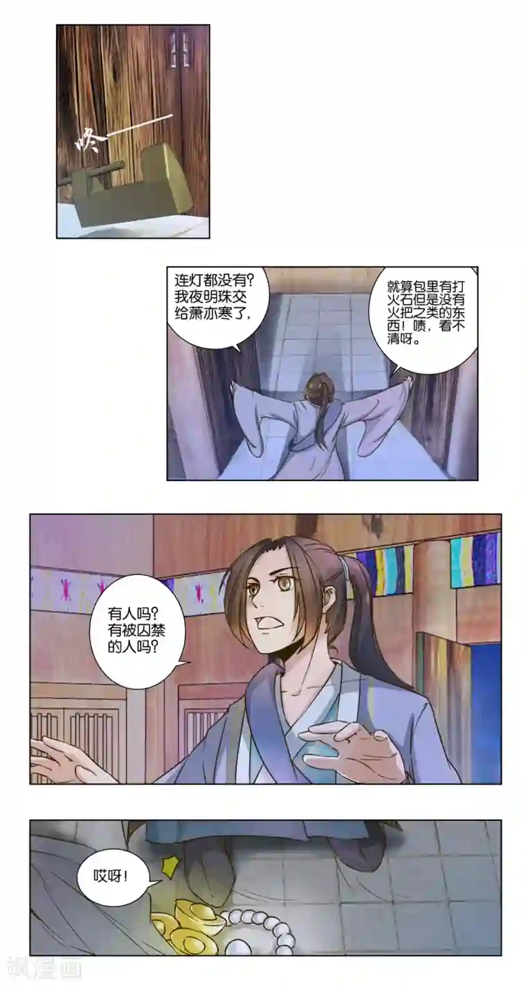 楼主大人救救我第17话 发财啦！