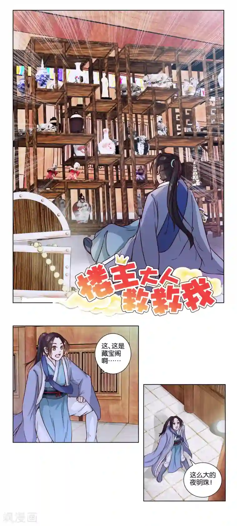 楼主大人救救我第17话 发财啦！