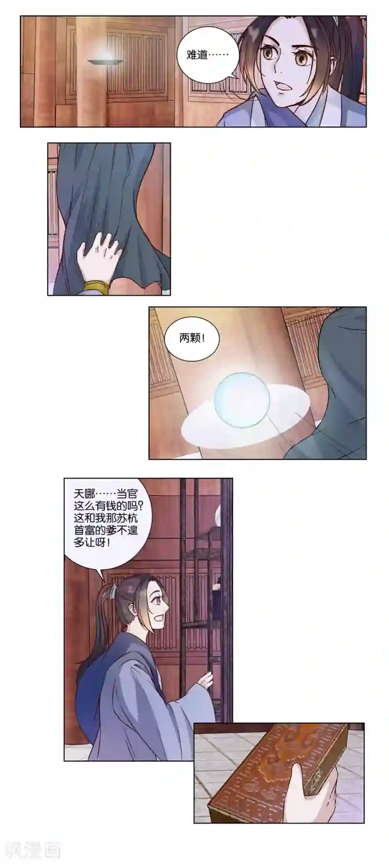 楼主大人救救我第17话 发财啦！