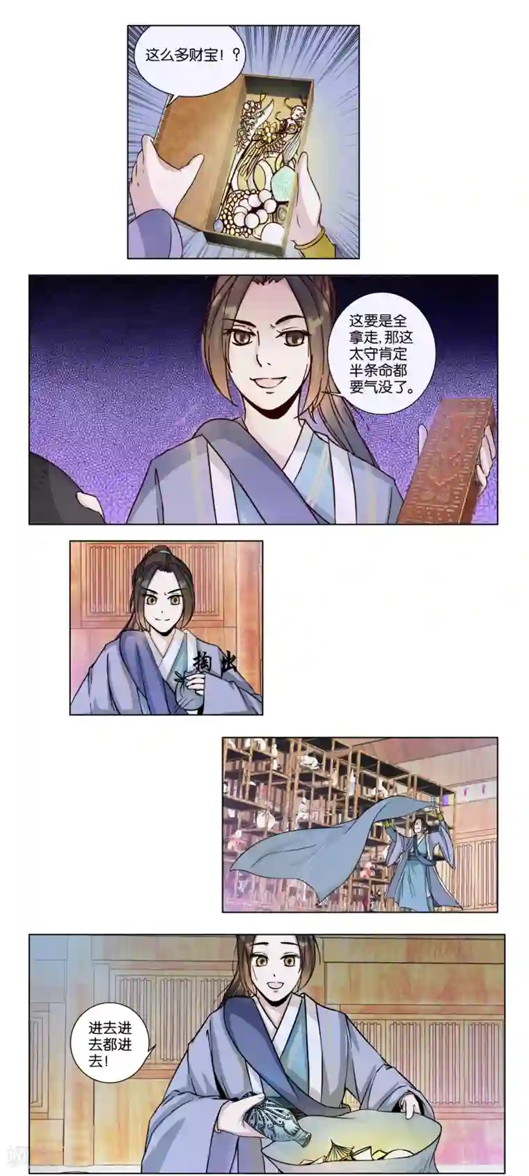 楼主大人救救我第17话 发财啦！
