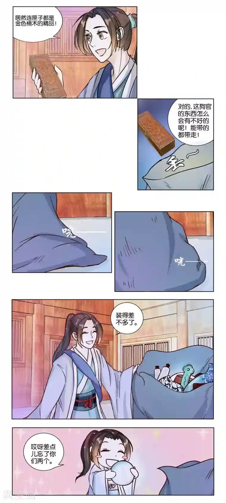 楼主大人救救我第17话 发财啦！