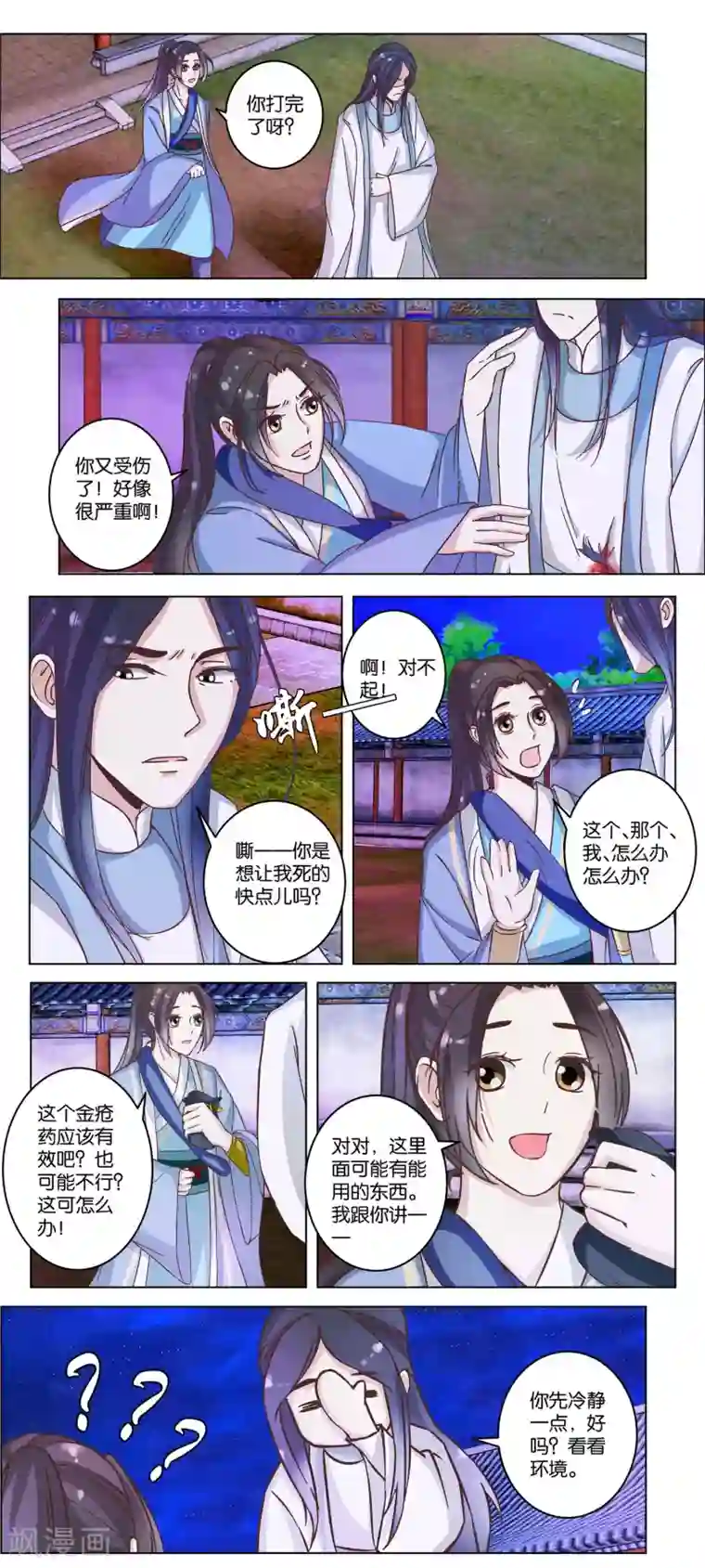 楼主大人救救我第19话 一个打八个