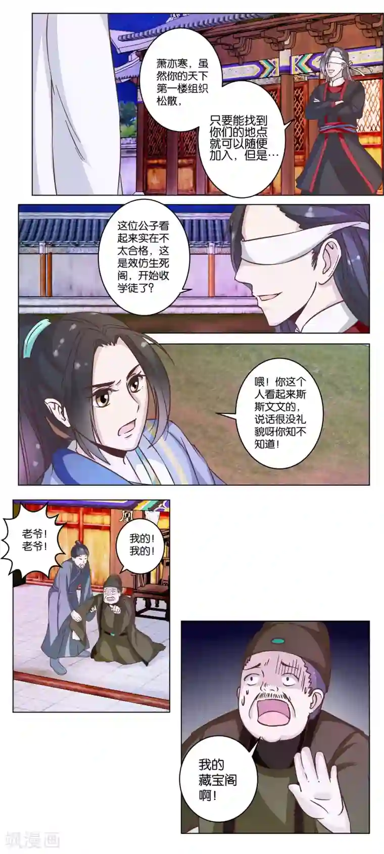 楼主大人救救我第19话 一个打八个