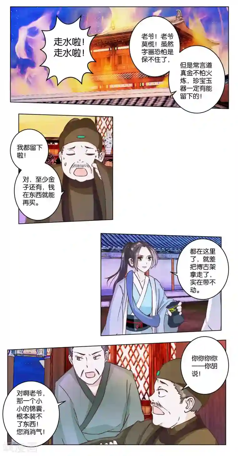 楼主大人救救我第19话 一个打八个