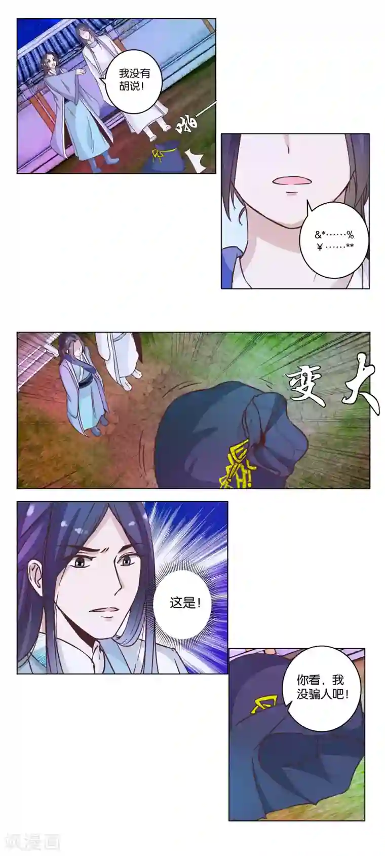 楼主大人救救我第19话 一个打八个