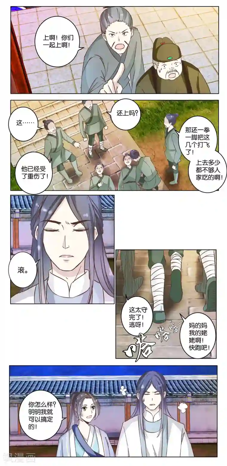 楼主大人救救我第19话 一个打八个