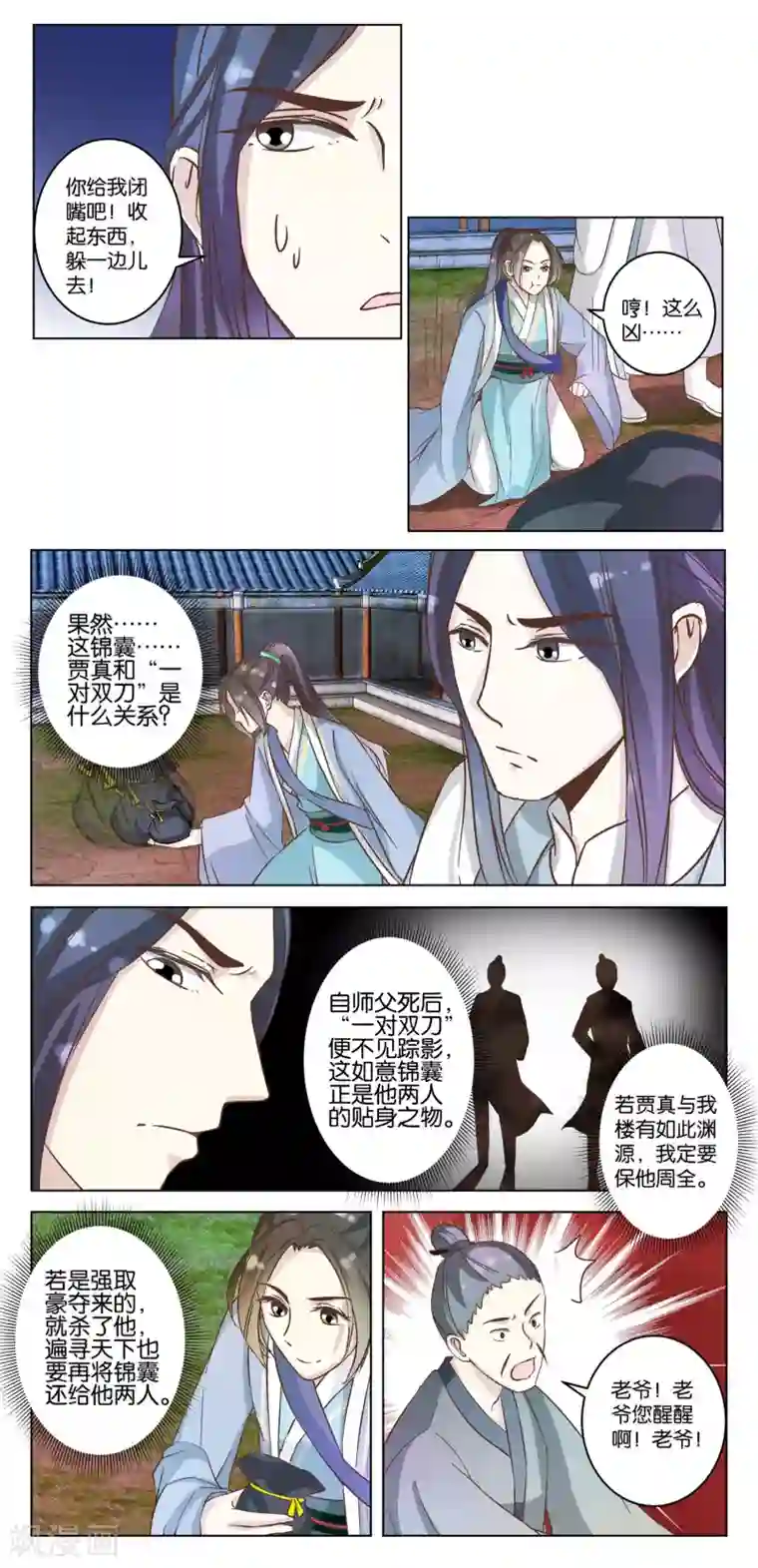 楼主大人救救我第19话 一个打八个