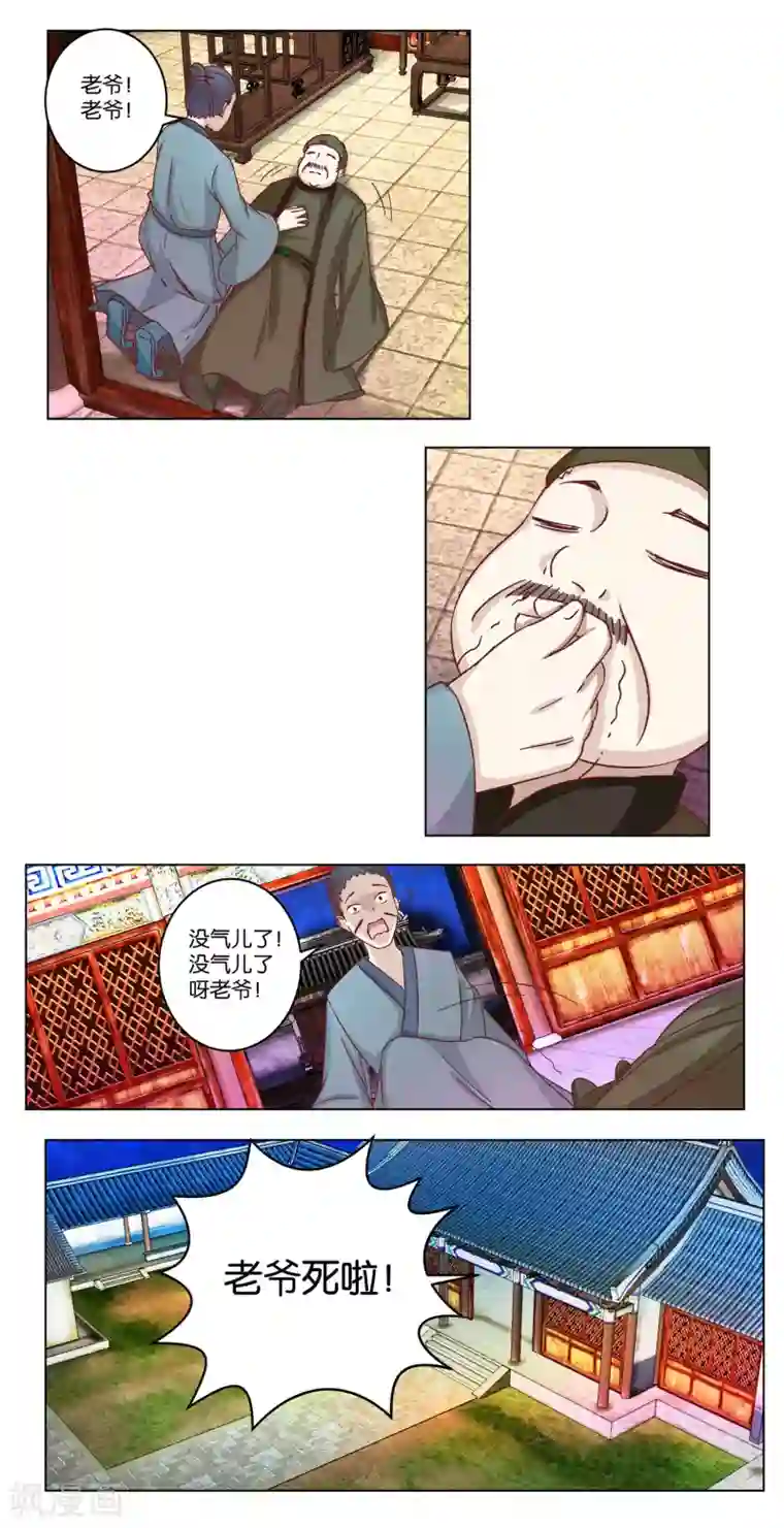 楼主大人救救我第20话 再救他一命