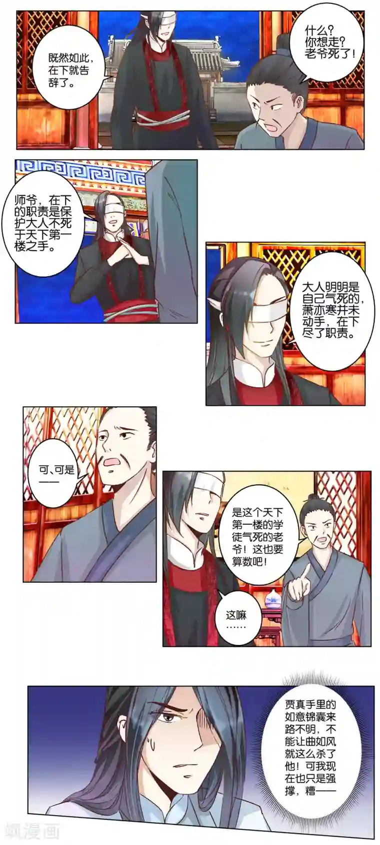 楼主大人救救我第20话 再救他一命