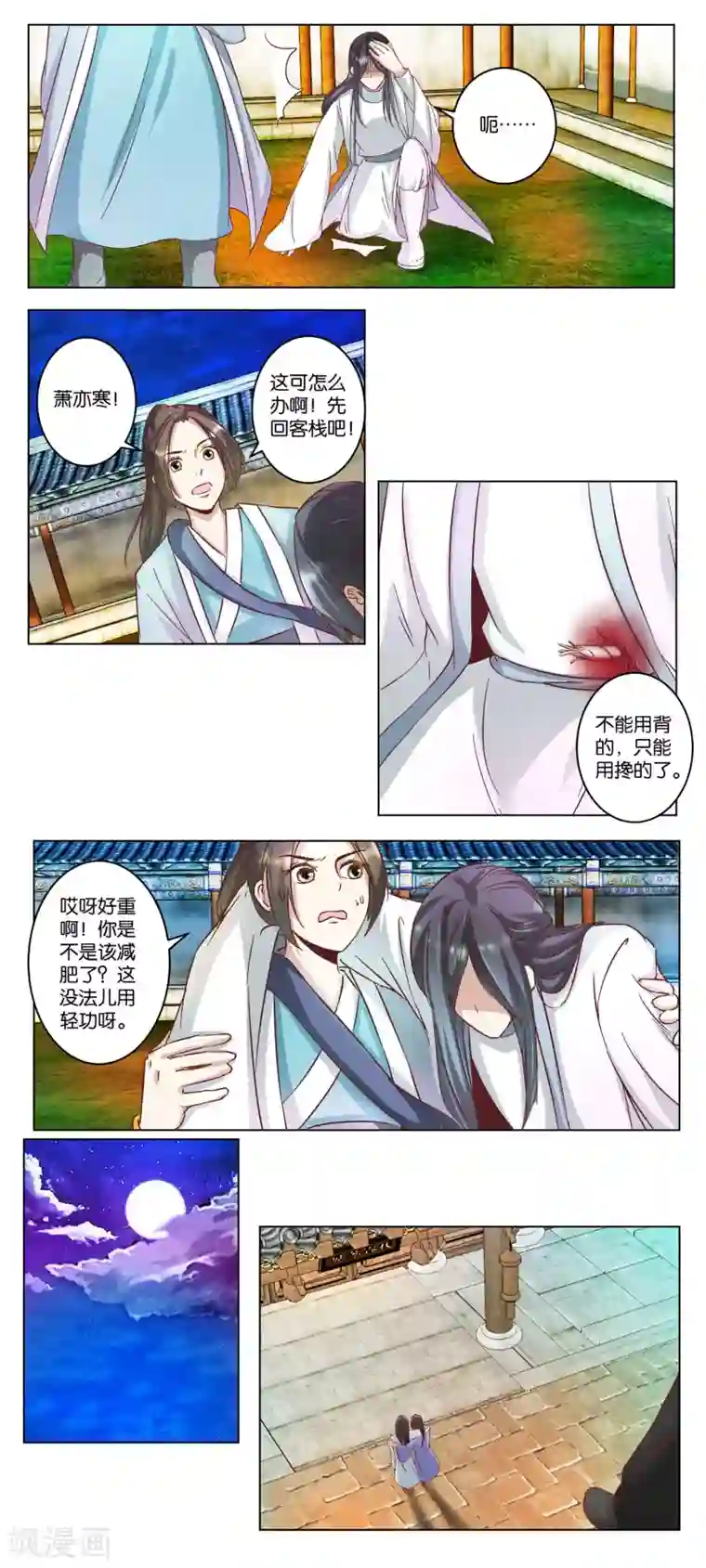 楼主大人救救我第20话 再救他一命