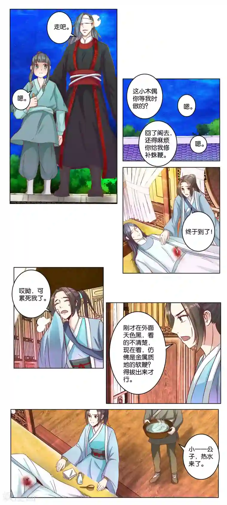 楼主大人救救我第20话 再救他一命