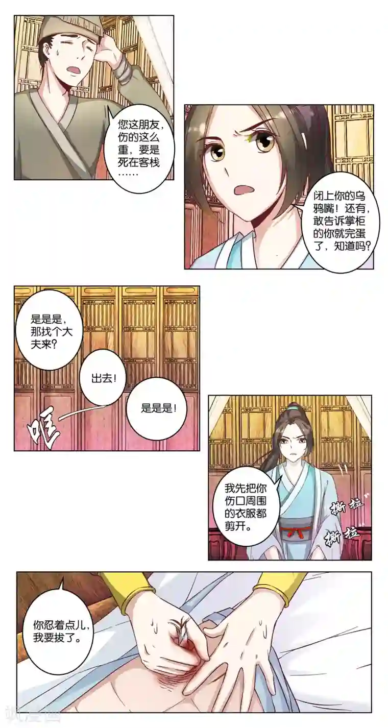 楼主大人救救我第20话 再救他一命