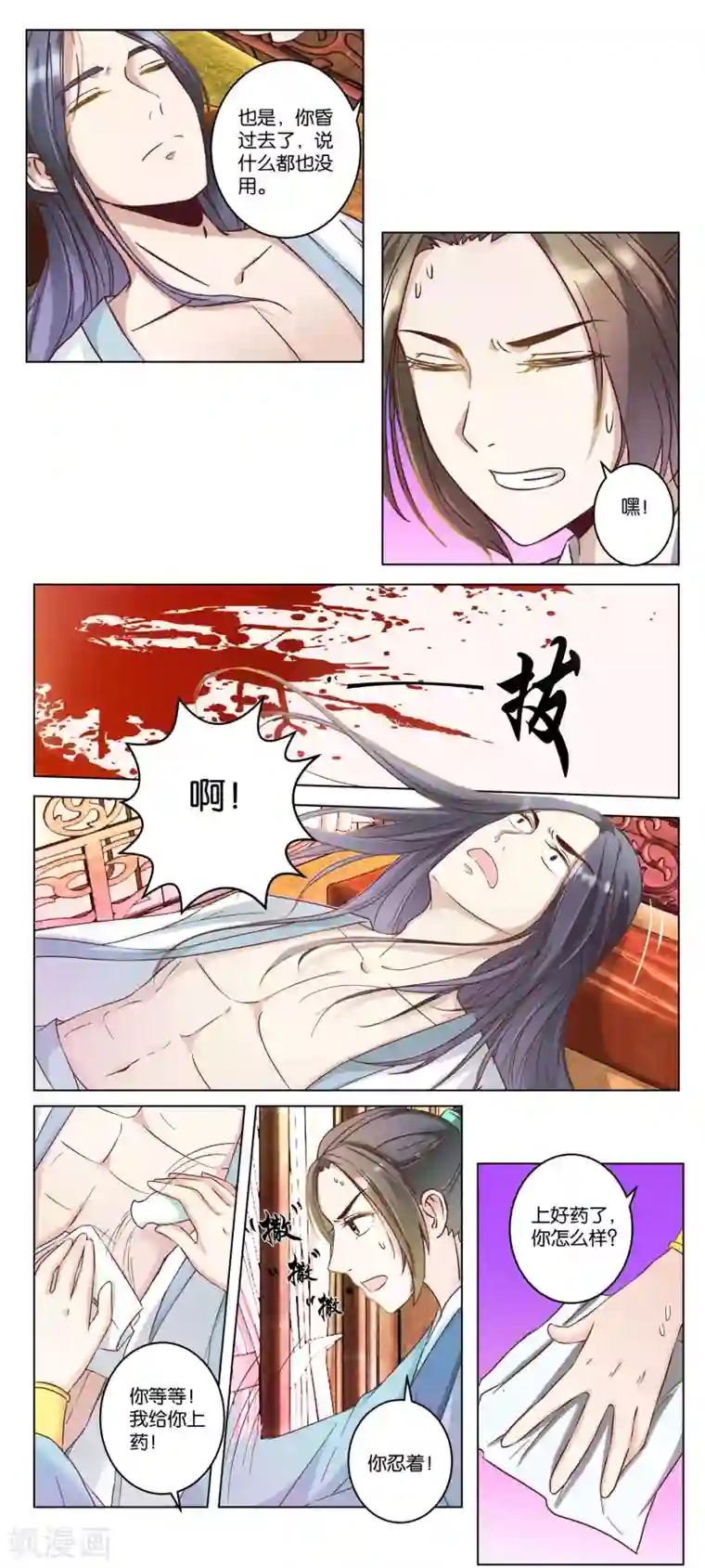 楼主大人救救我第20话 再救他一命