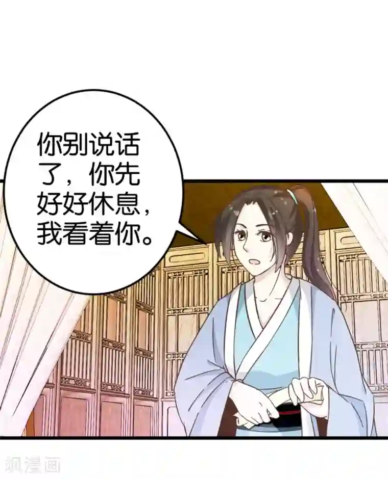 楼主大人救救我第21话 压在他身上