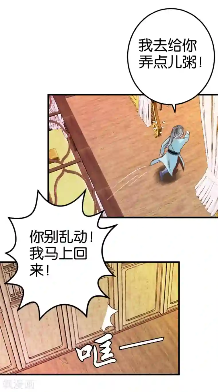 楼主大人救救我第21话 压在他身上