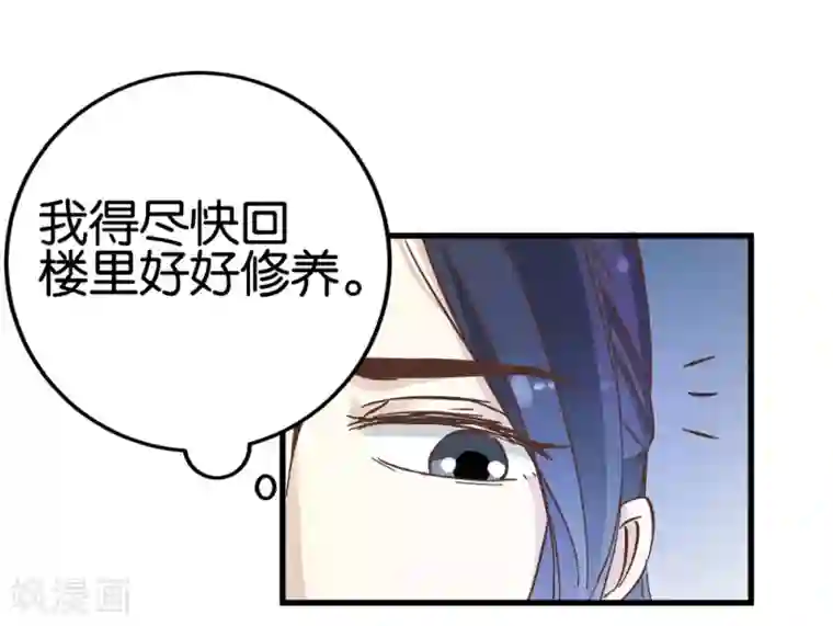 楼主大人救救我第21话 压在他身上