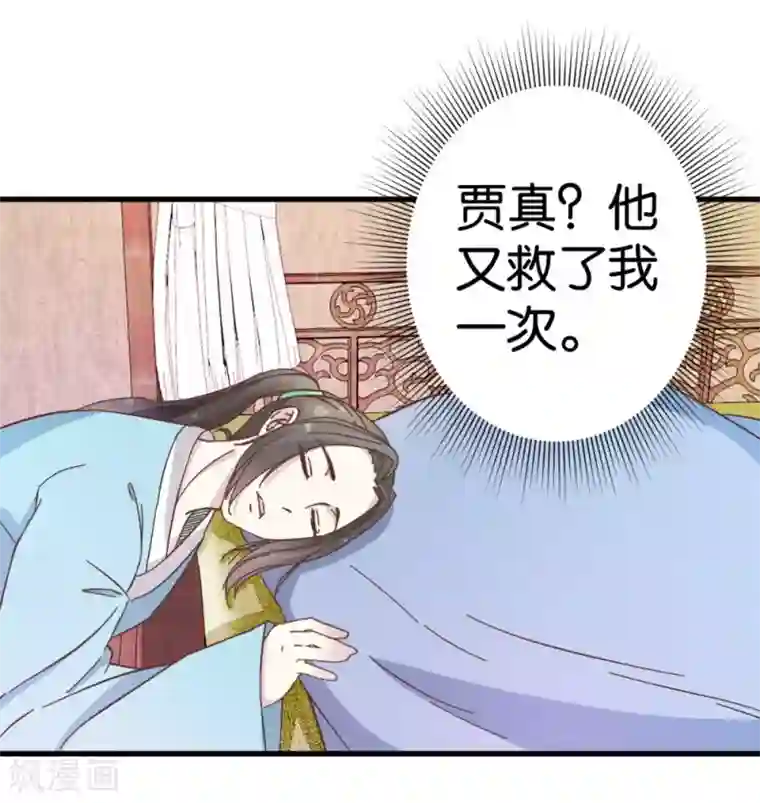 楼主大人救救我第21话 压在他身上