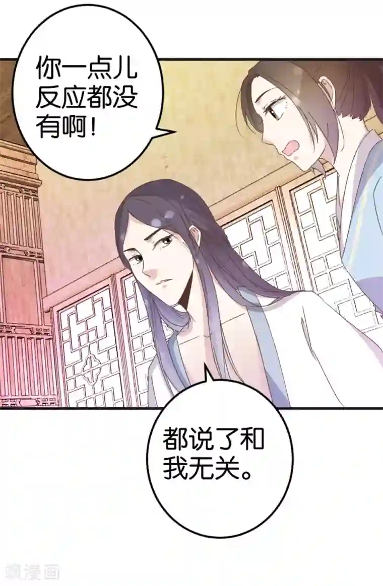 楼主大人救救我第23话 准备逃命