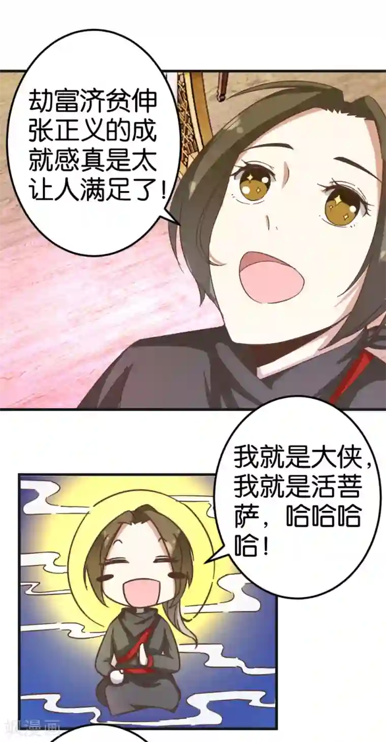 楼主大人救救我第23话 准备逃命