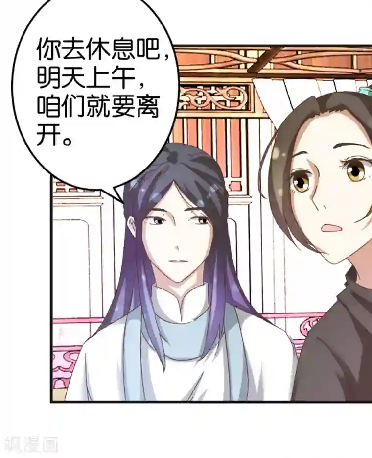 楼主大人救救我第23话 准备逃命
