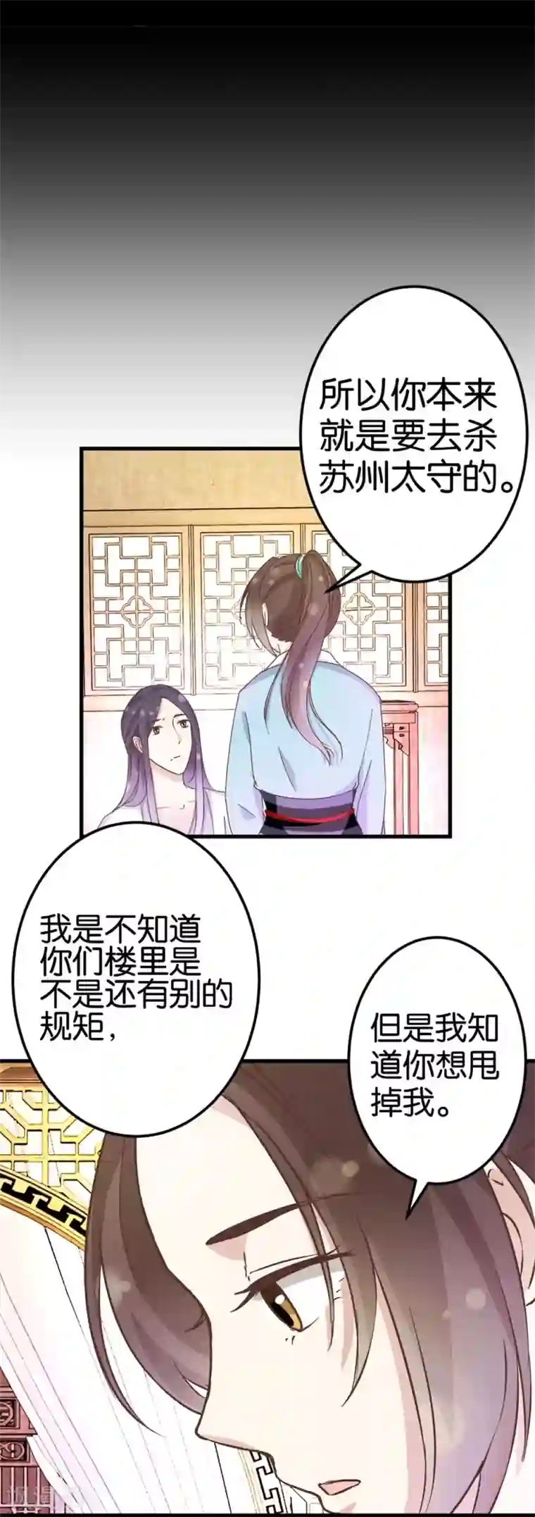楼主大人救救我第23话 准备逃命