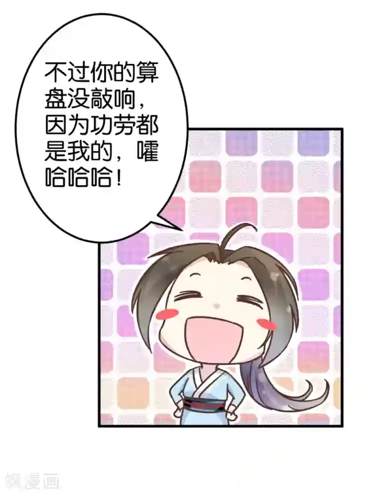 楼主大人救救我第23话 准备逃命